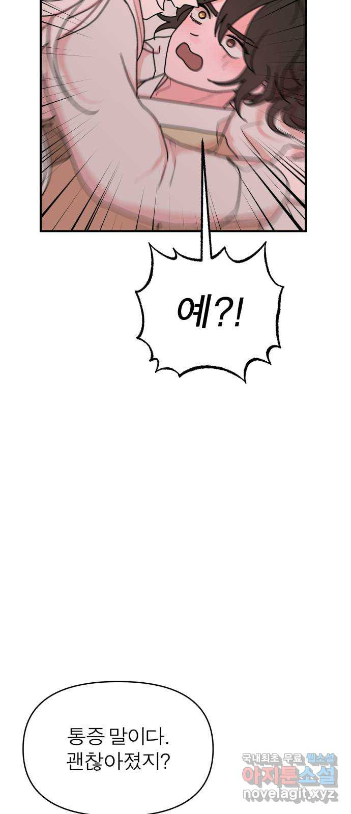 여우애담 44화 42