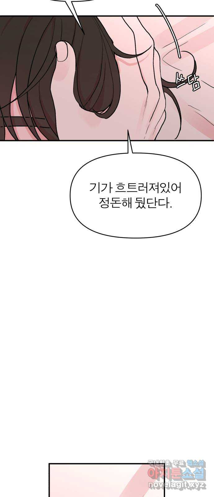 여우애담 44화 43
