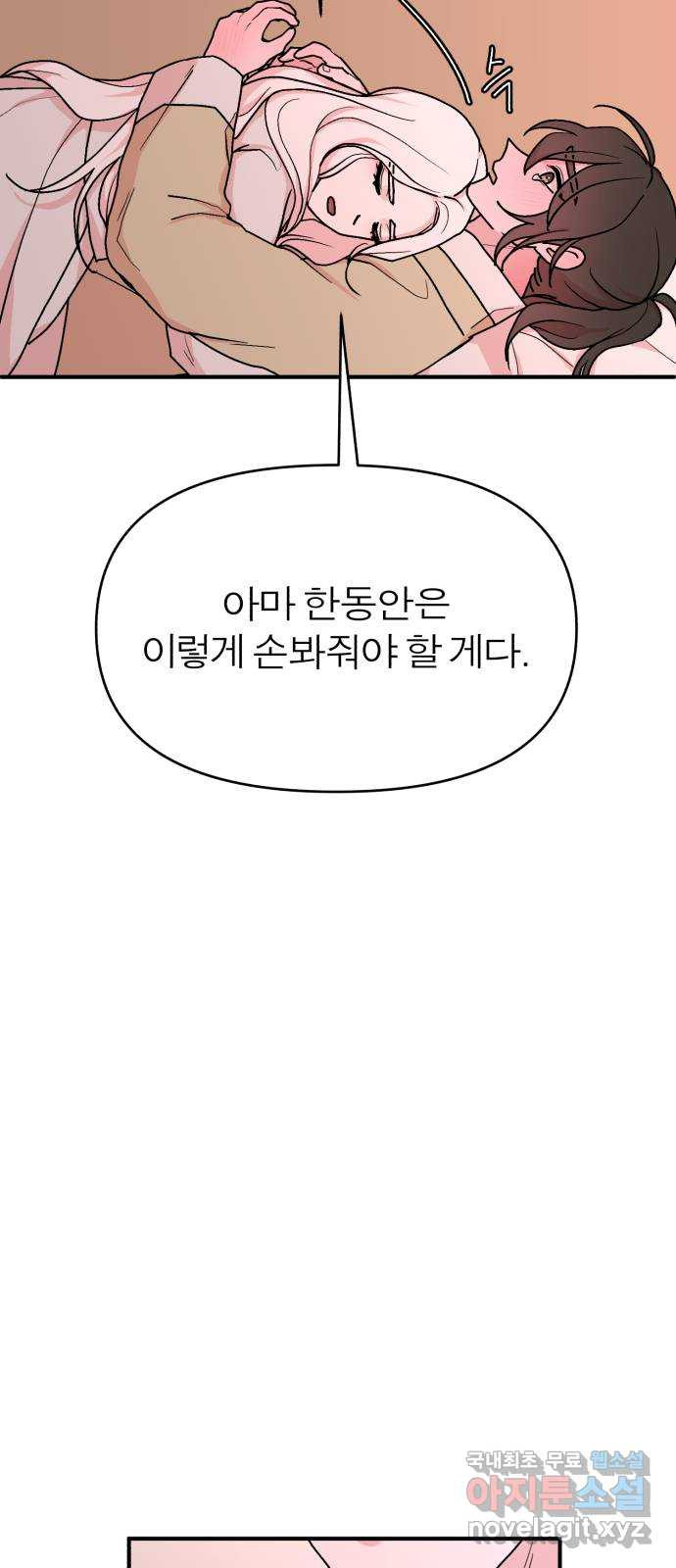 여우애담 44화 46