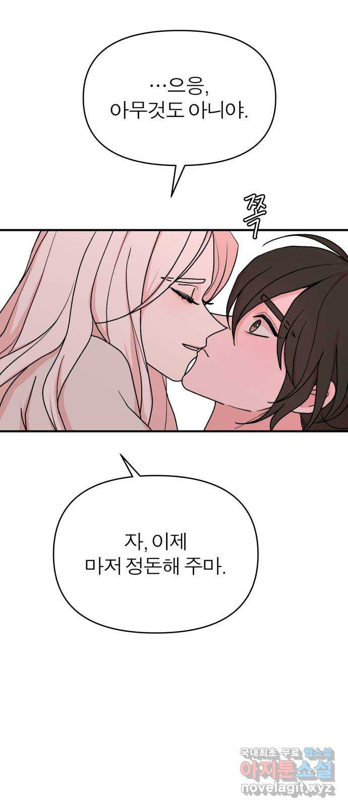 여우애담 44화 49