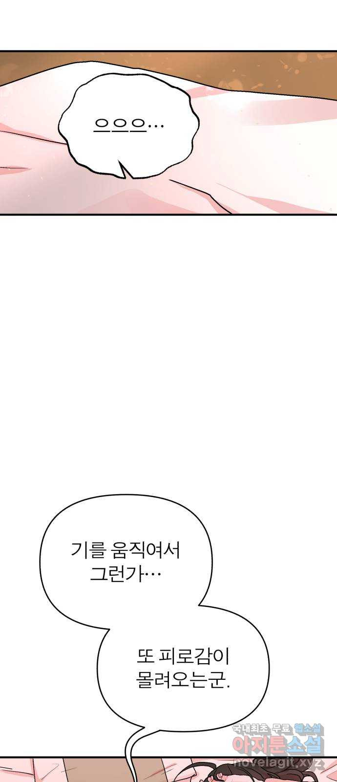여우애담 44화 55