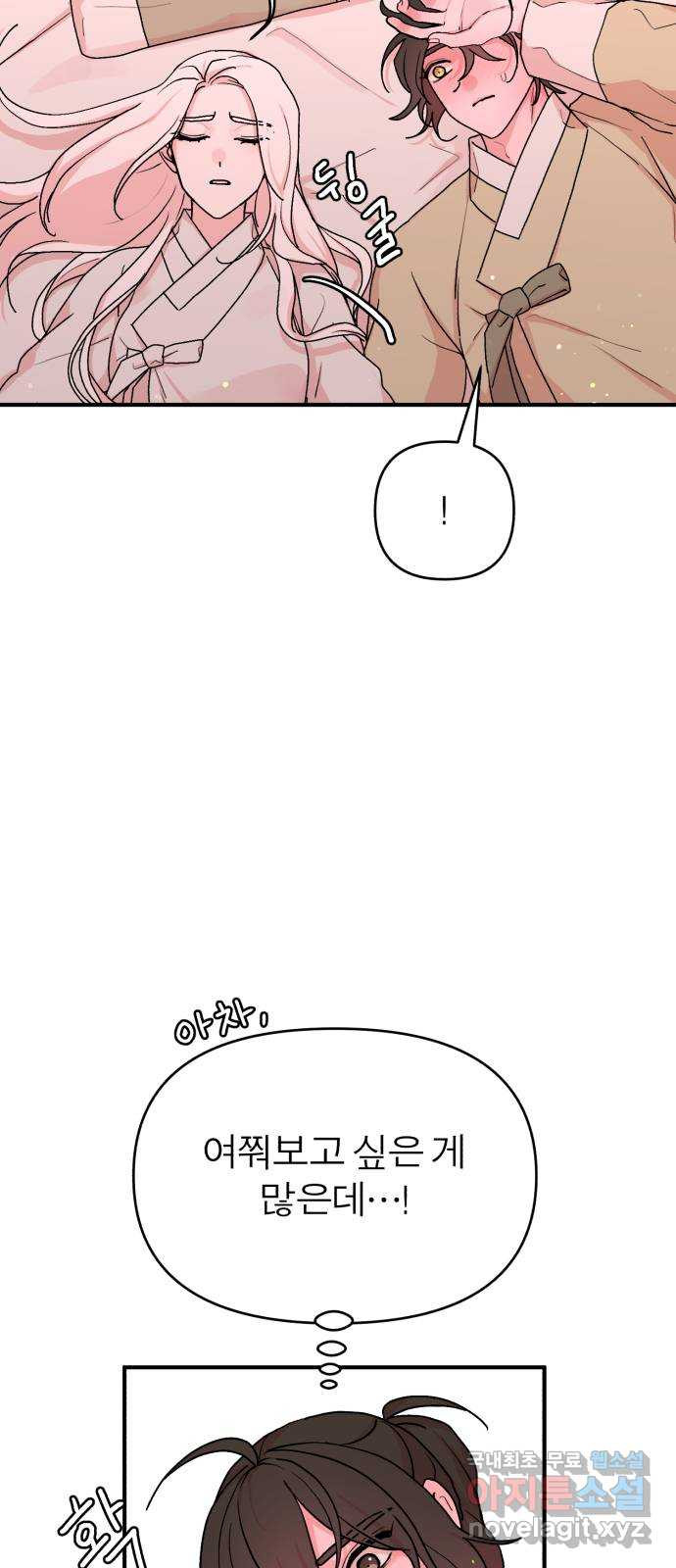 여우애담 44화 56