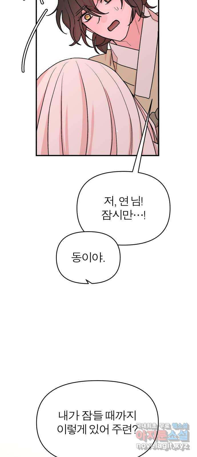여우애담 44화 57