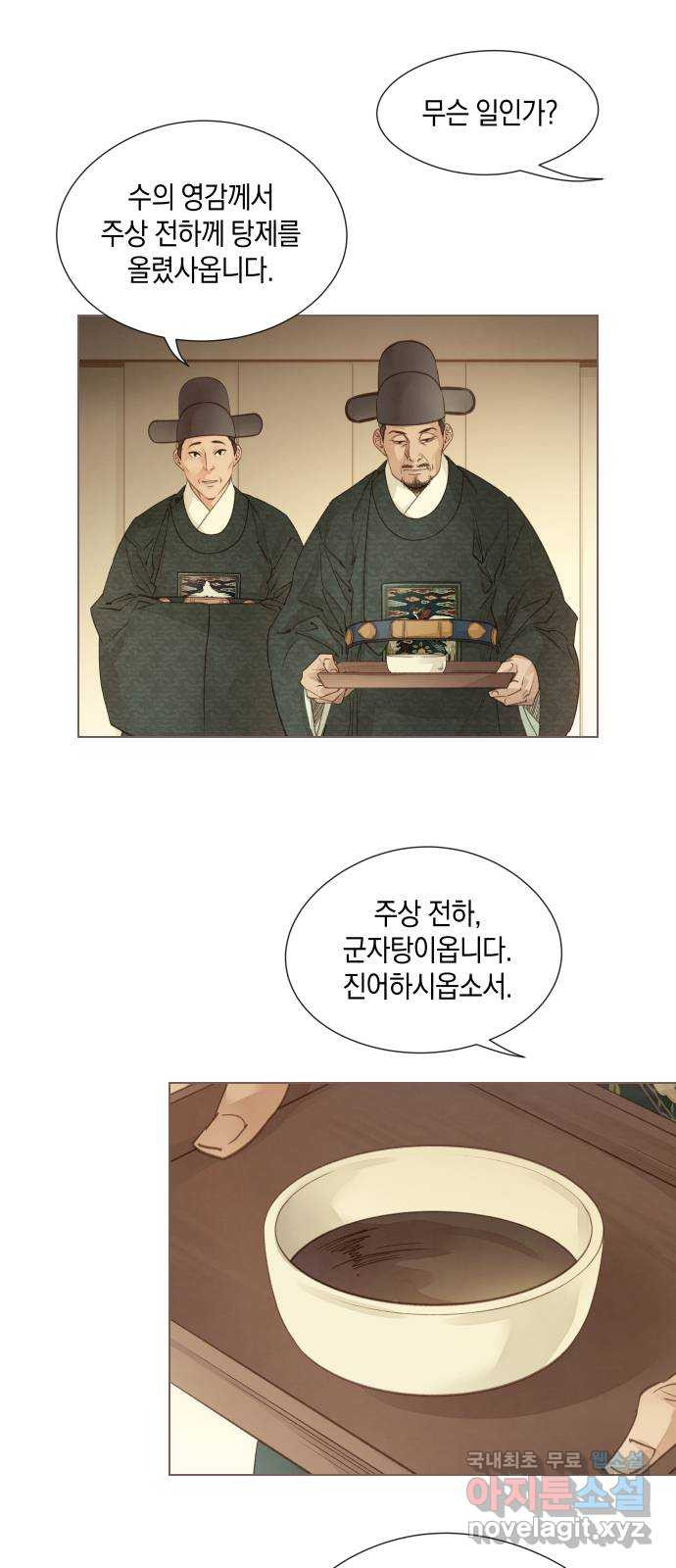 홍 의관의 은밀한 비밀 19화 2