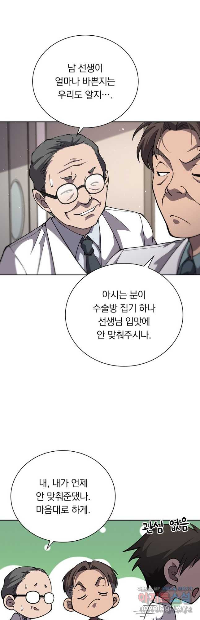 레벨업에 미친 의사 161화 6