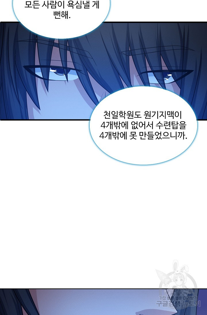 절세무신 263화 10