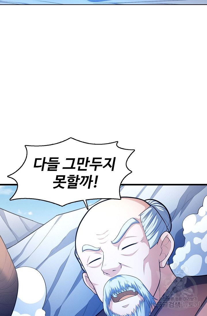 절세무신 263화 58
