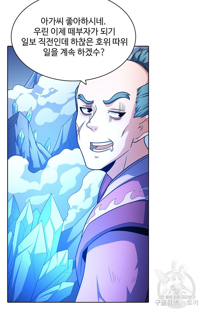 절세무신 263화 62