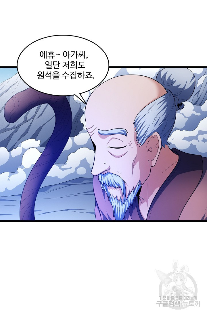 절세무신 263화 67