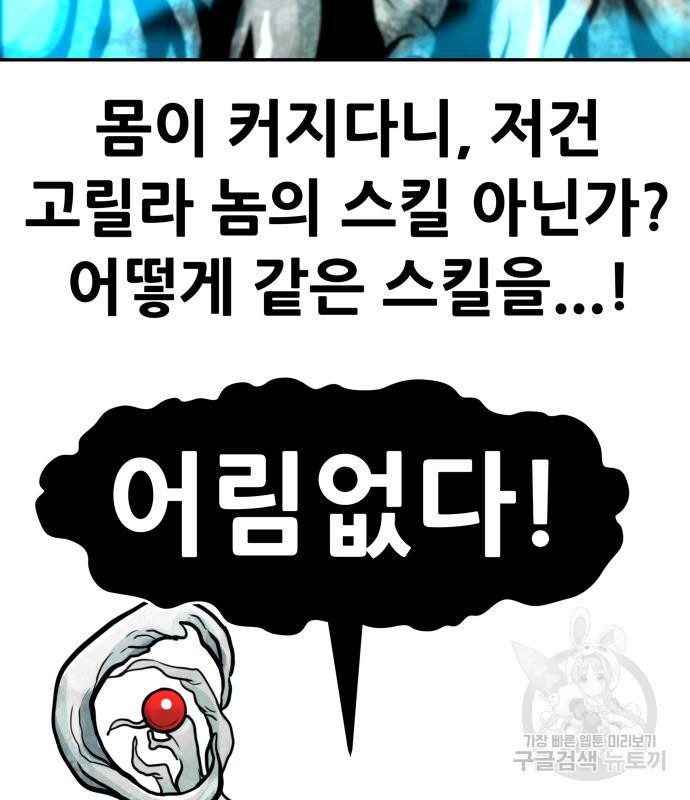 만능잡캐 60화 3