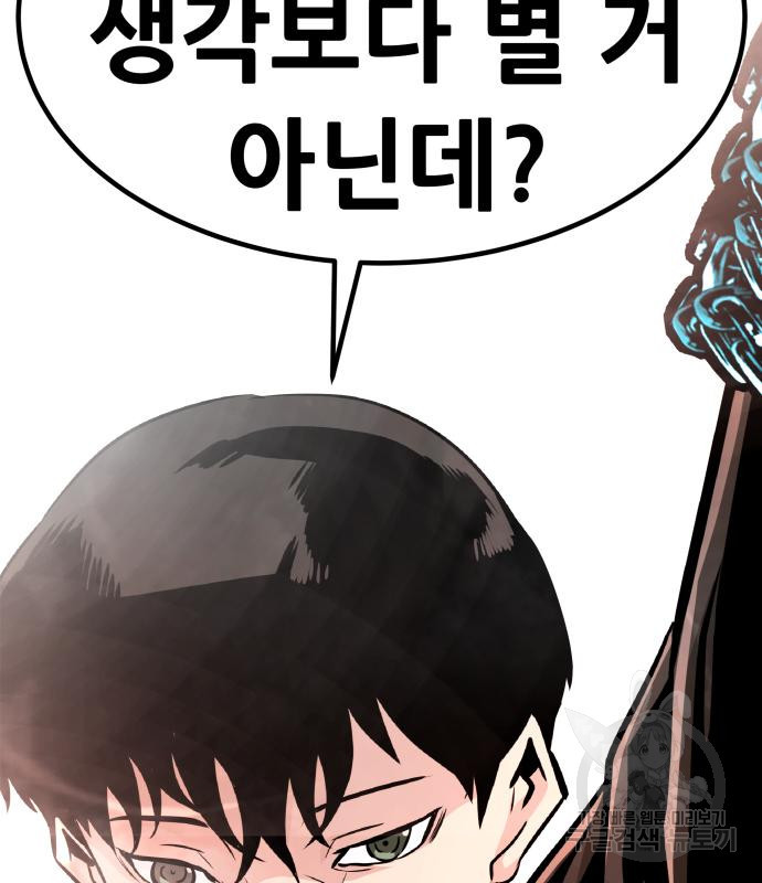 만능잡캐 60화 30
