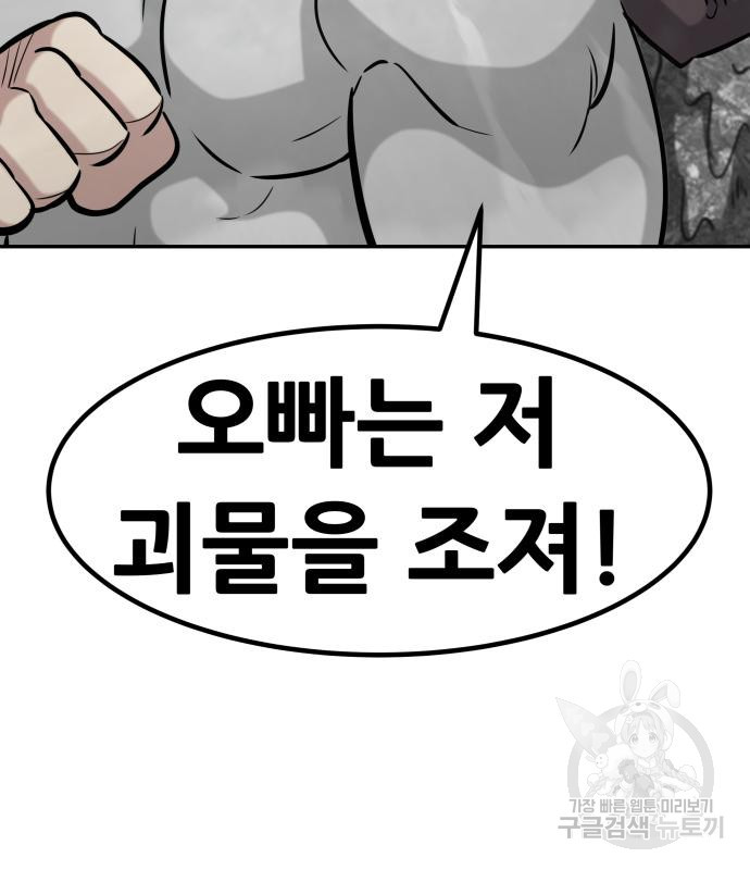 만능잡캐 60화 64