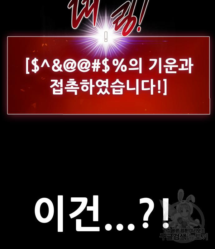만능잡캐 60화 90