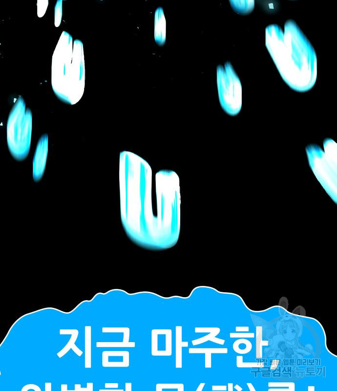 만능잡캐 60화 137