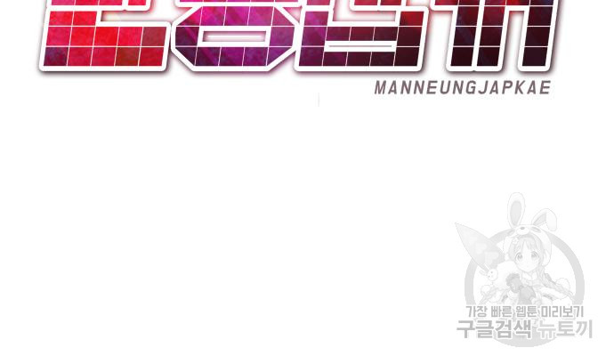 만능잡캐 60화 139