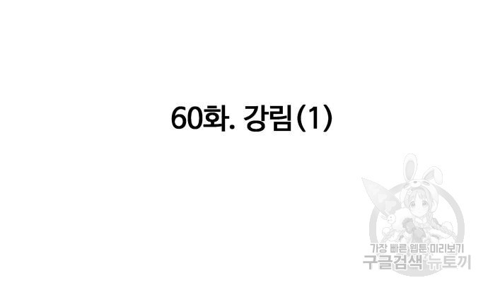 만능잡캐 60화 140