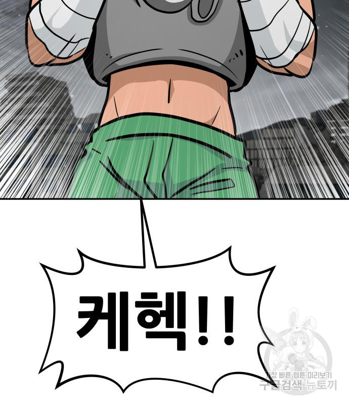 만능잡캐 60화 161