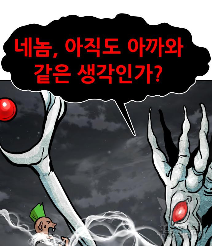만능잡캐 60화 165