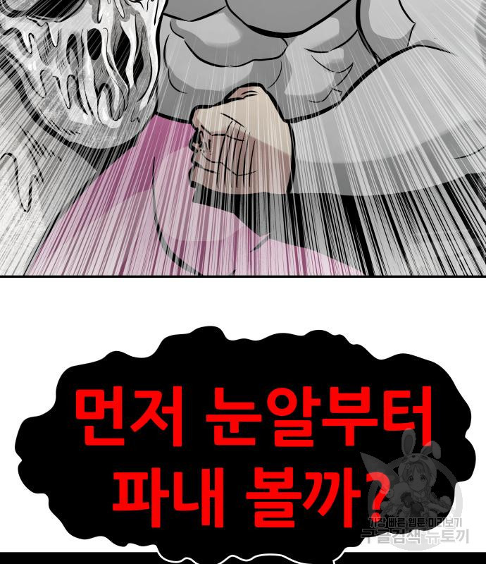 만능잡캐 60화 173