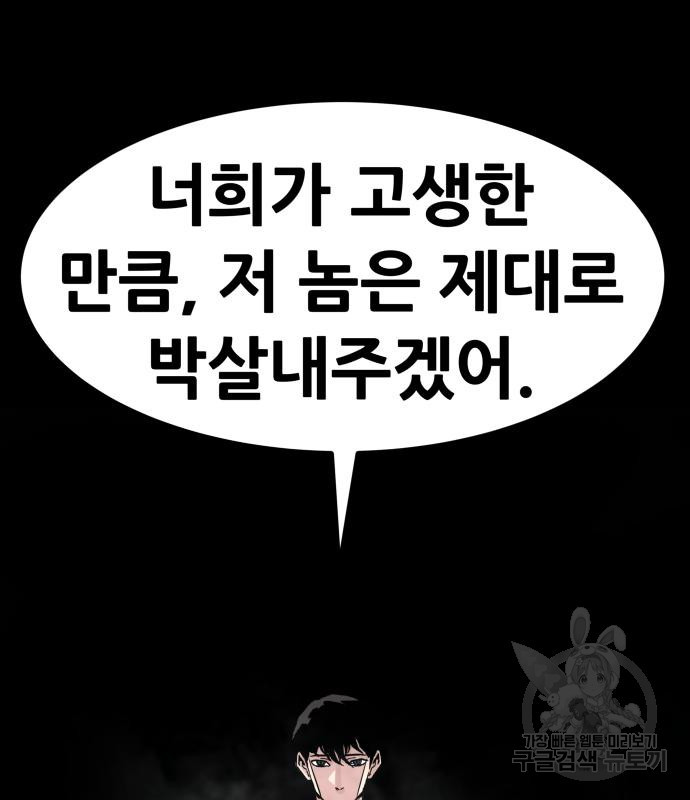 만능잡캐 60화 199