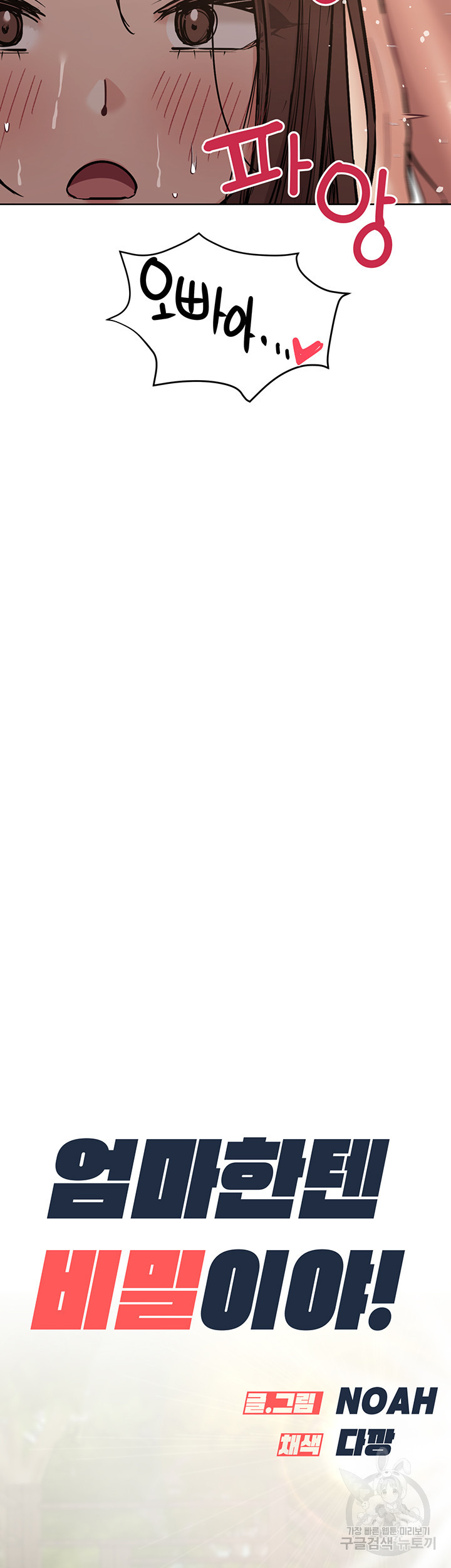 엄마한텐 비밀이야 59화 60