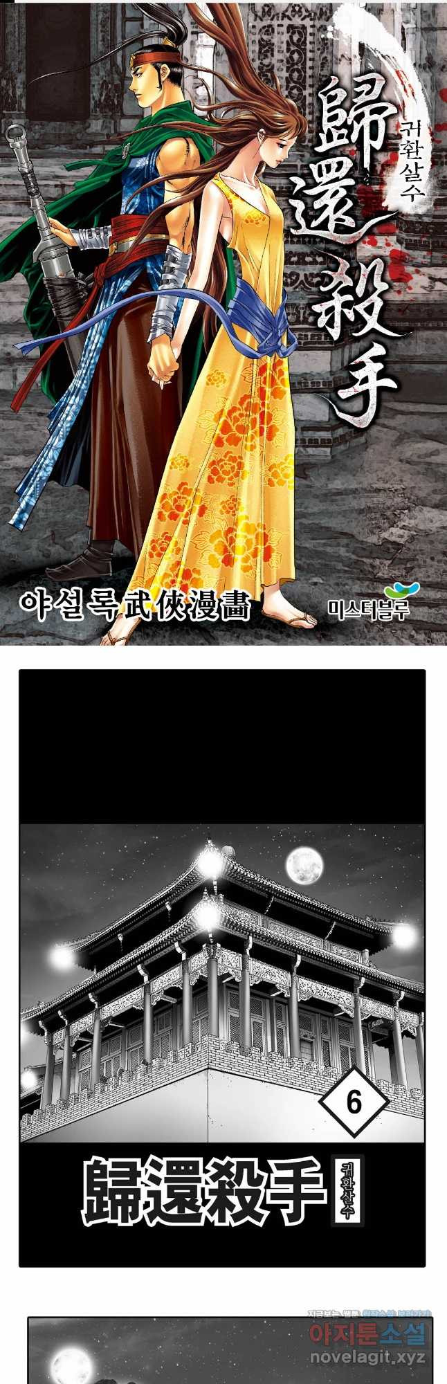 귀환살수 11화 1