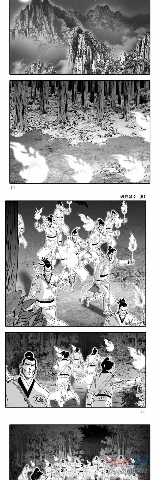 귀환살수 11화 2