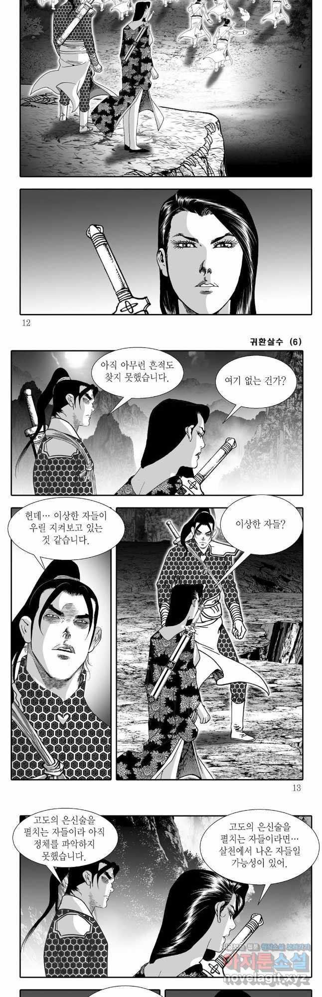 귀환살수 11화 3
