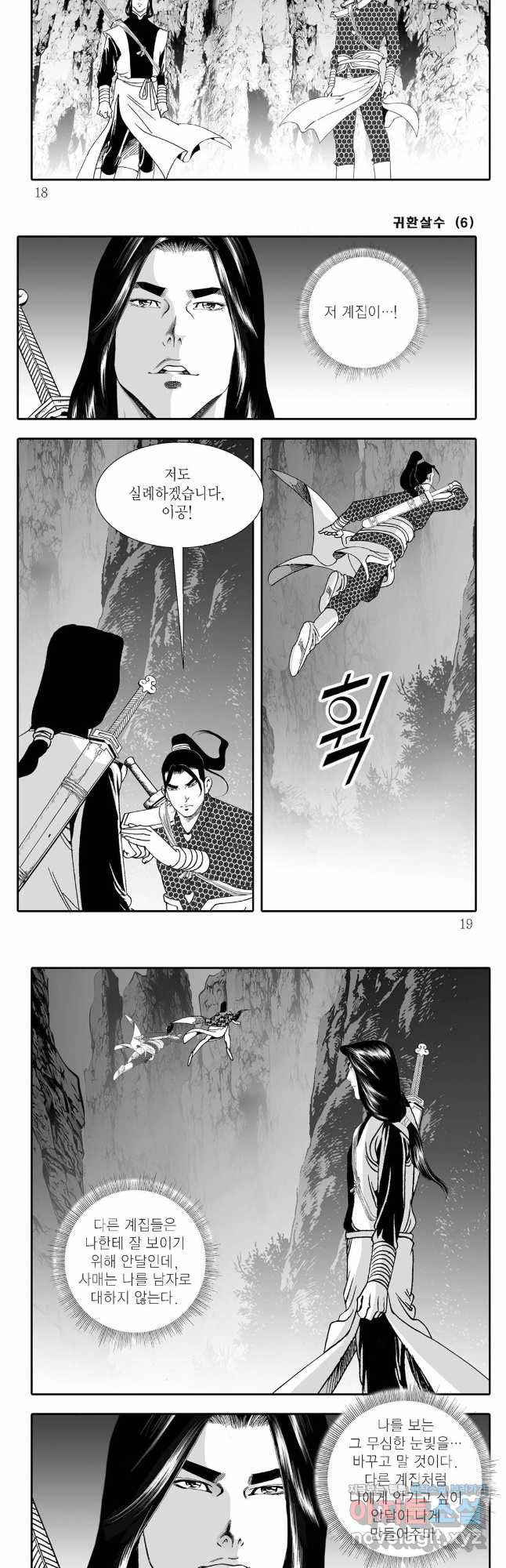 귀환살수 11화 6