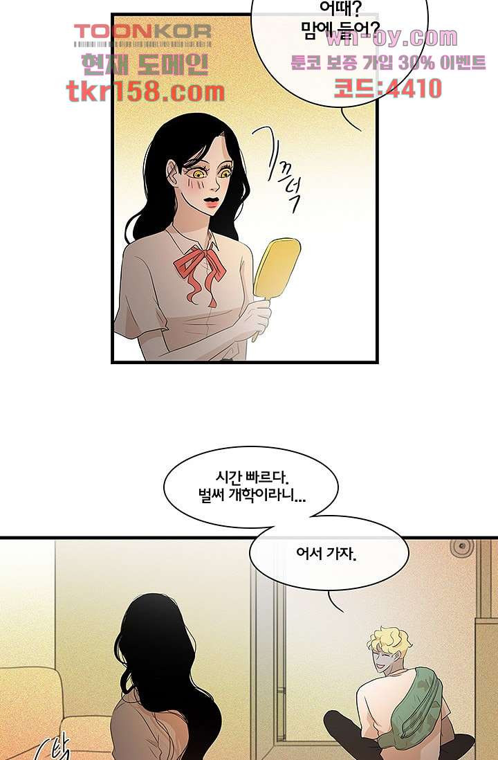 환상을 팝니다 42화 2