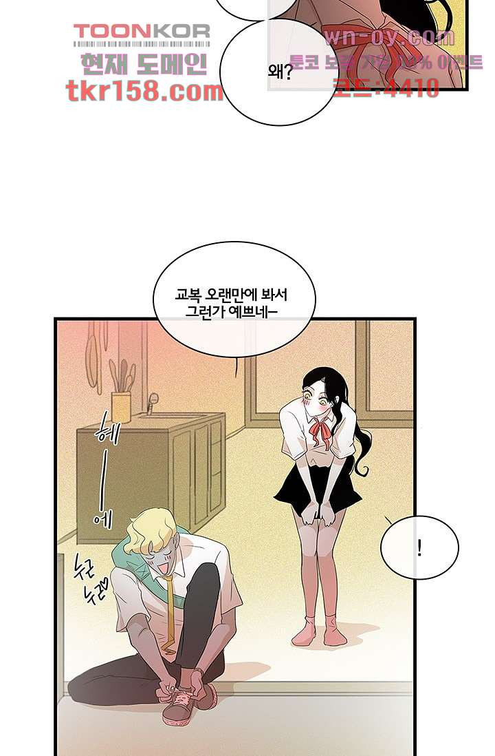환상을 팝니다 42화 4