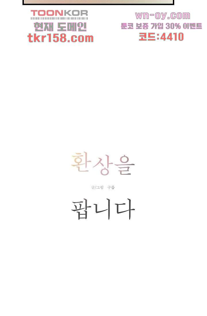 환상을 팝니다 42화 5