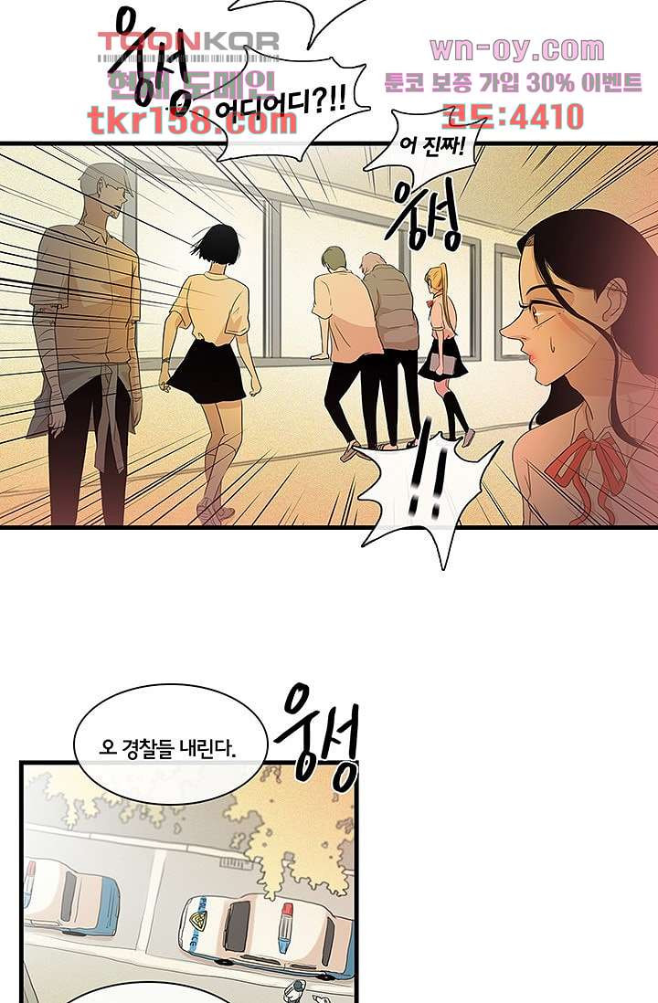 환상을 팝니다 42화 11