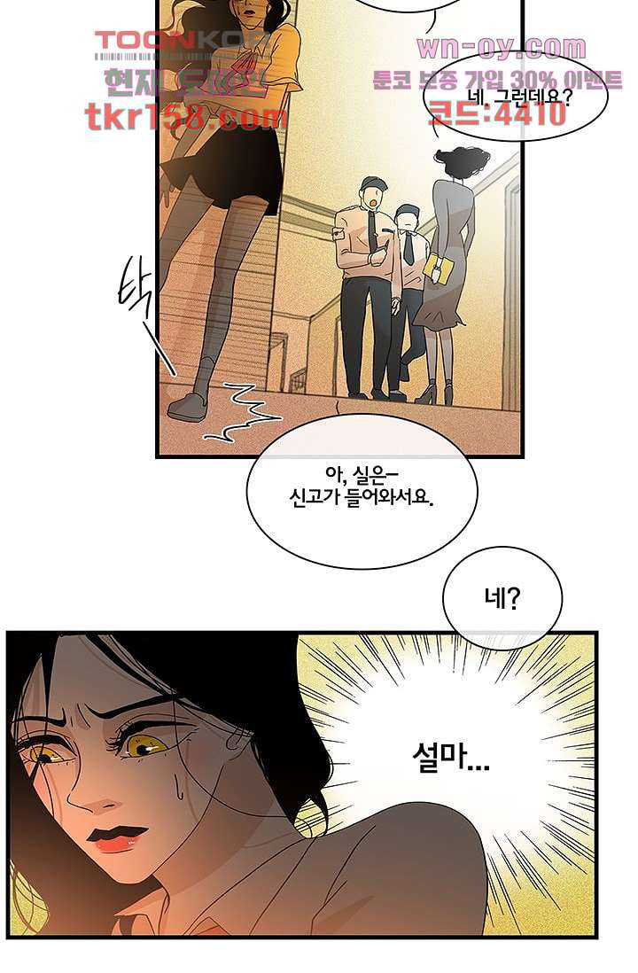 환상을 팝니다 42화 16