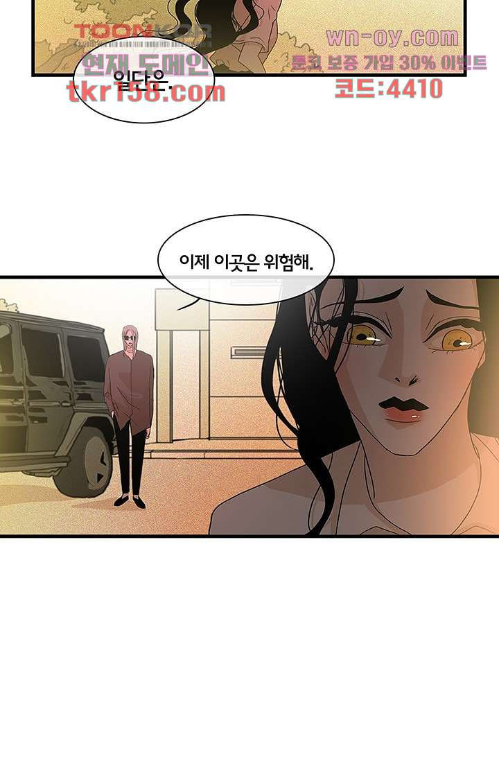 환상을 팝니다 42화 23