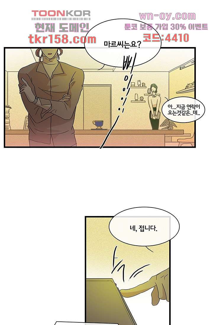 환상을 팝니다 42화 28