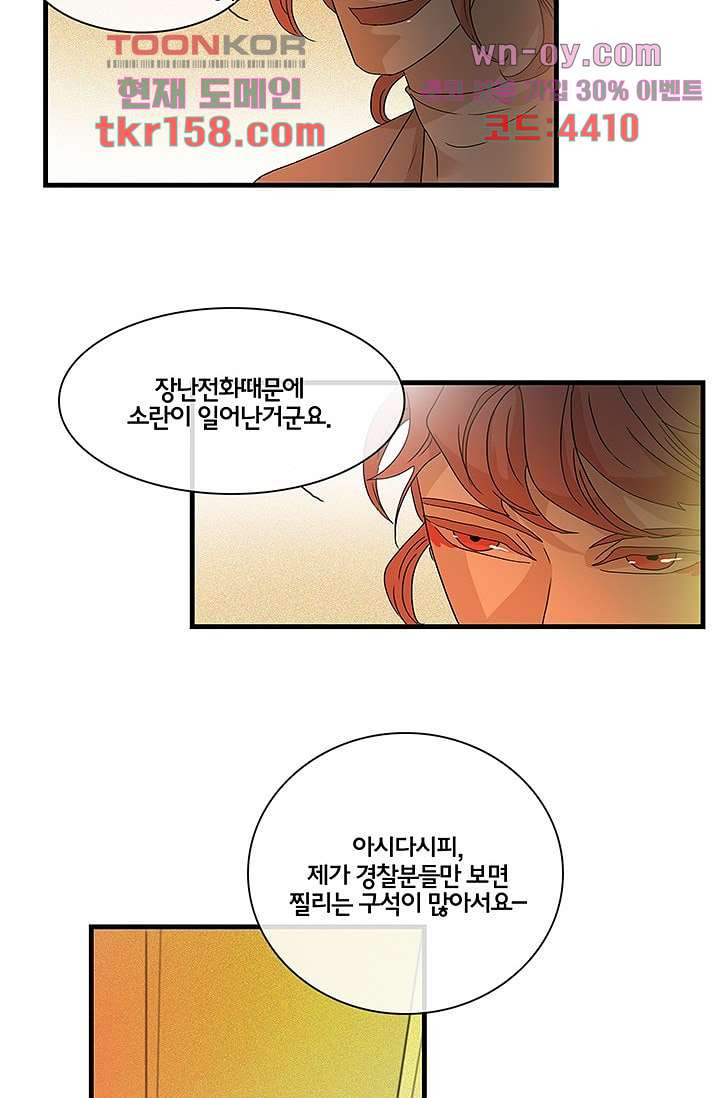 환상을 팝니다 42화 30