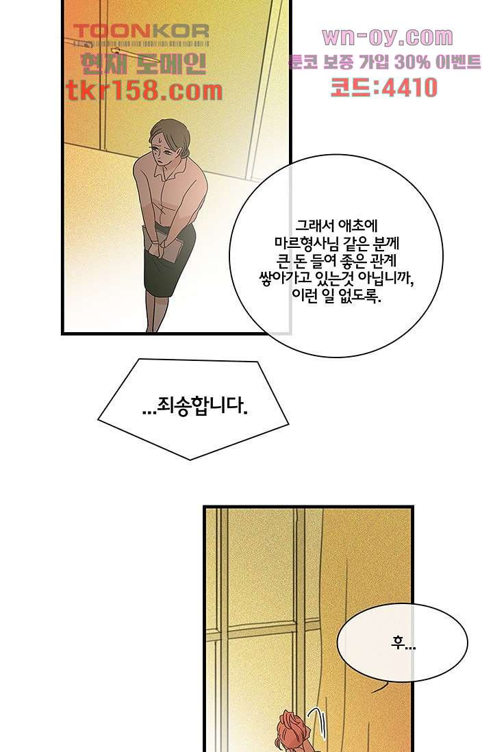 환상을 팝니다 42화 31