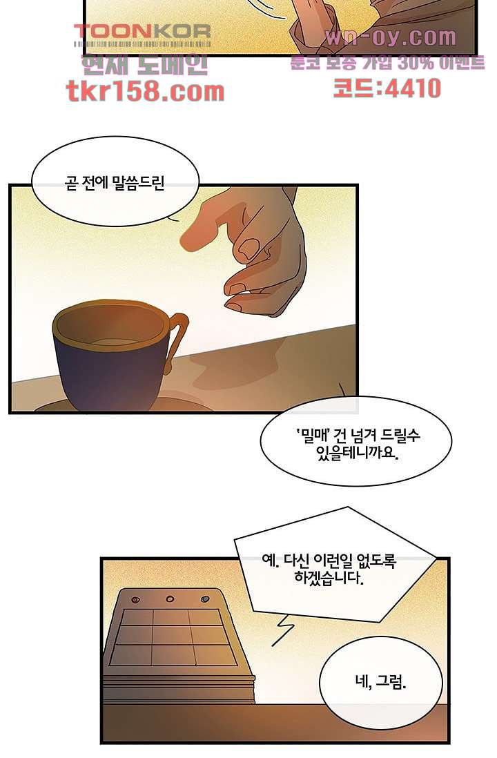 환상을 팝니다 42화 33
