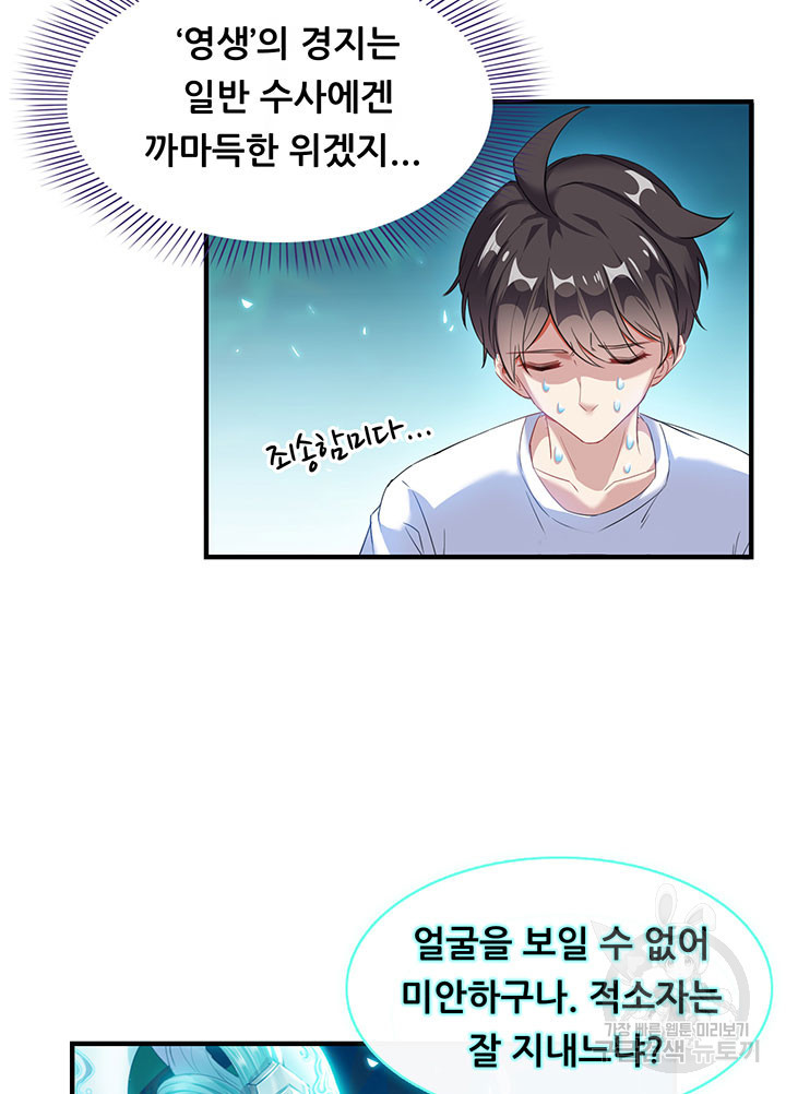 수진단톡방 171화 14