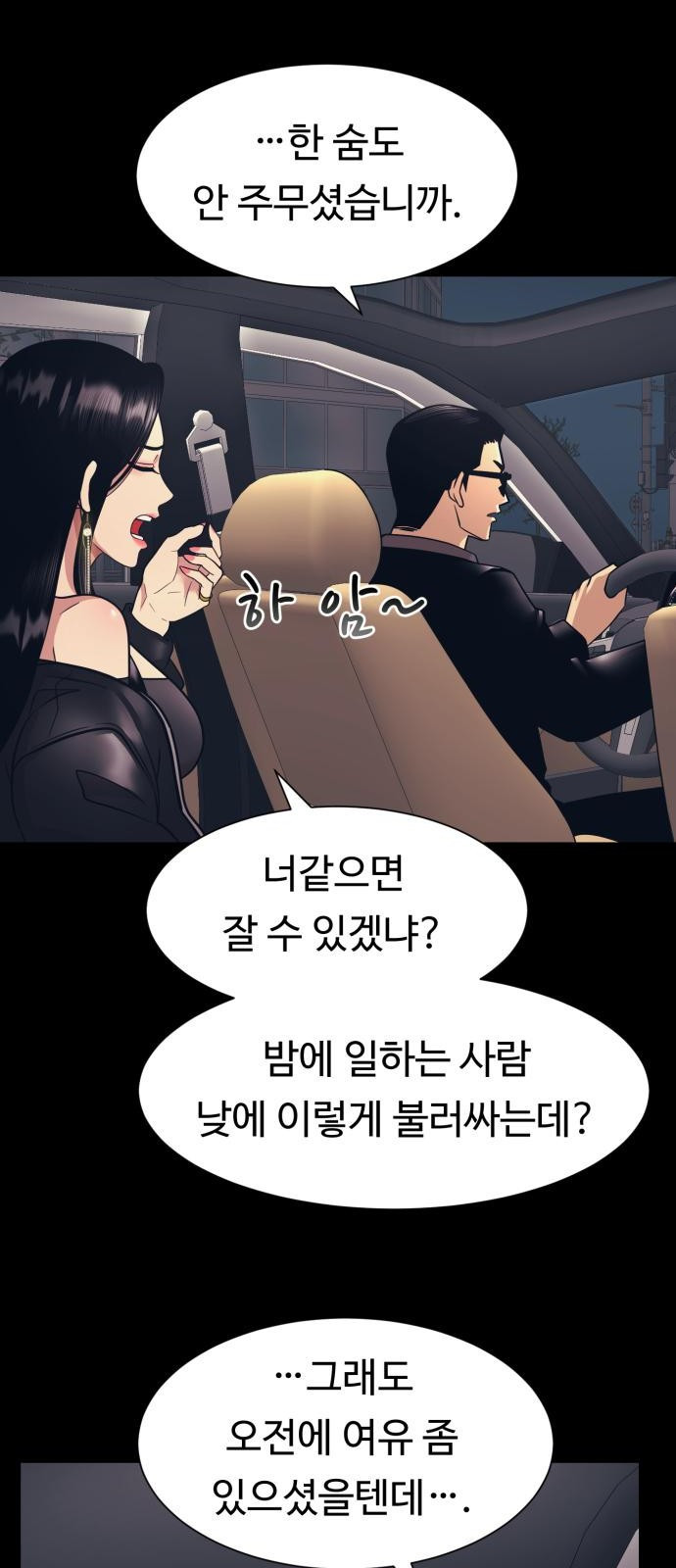 인자강 4화 3