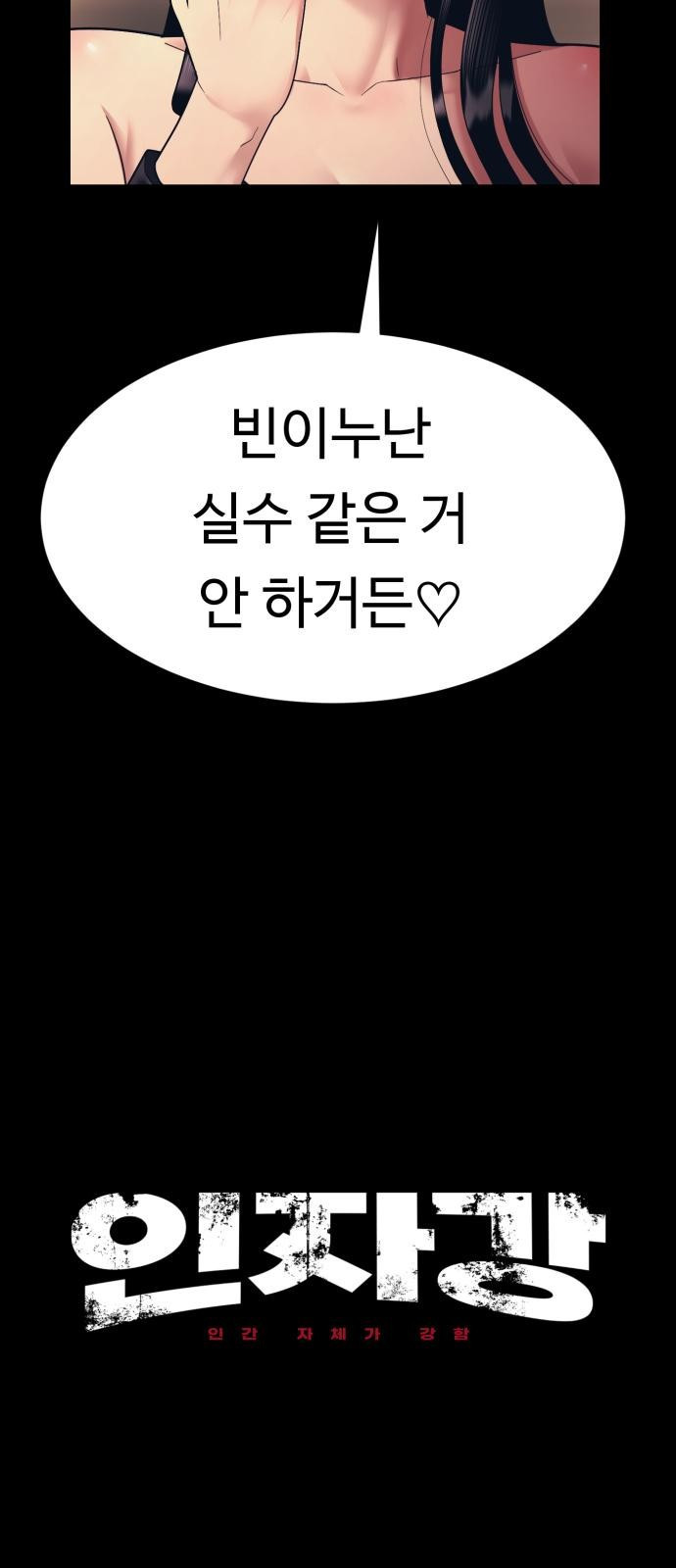 인자강 4화 9