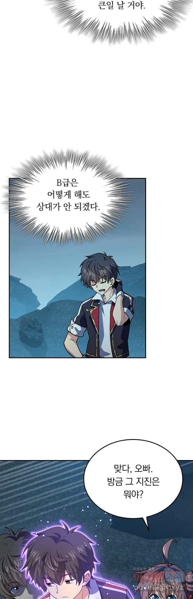 악역 플레이어는 강해지고 싶다 176화 5