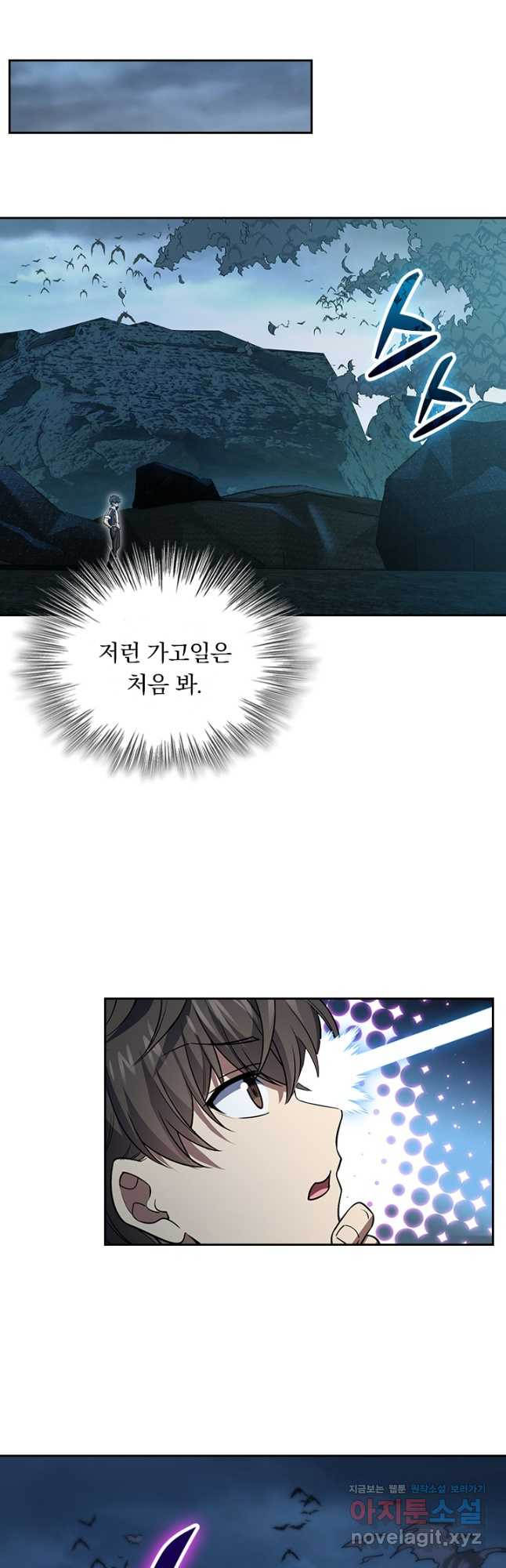 악역 플레이어는 강해지고 싶다 176화 10