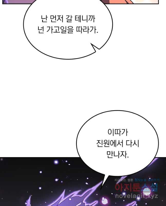 악역 플레이어는 강해지고 싶다 176화 15