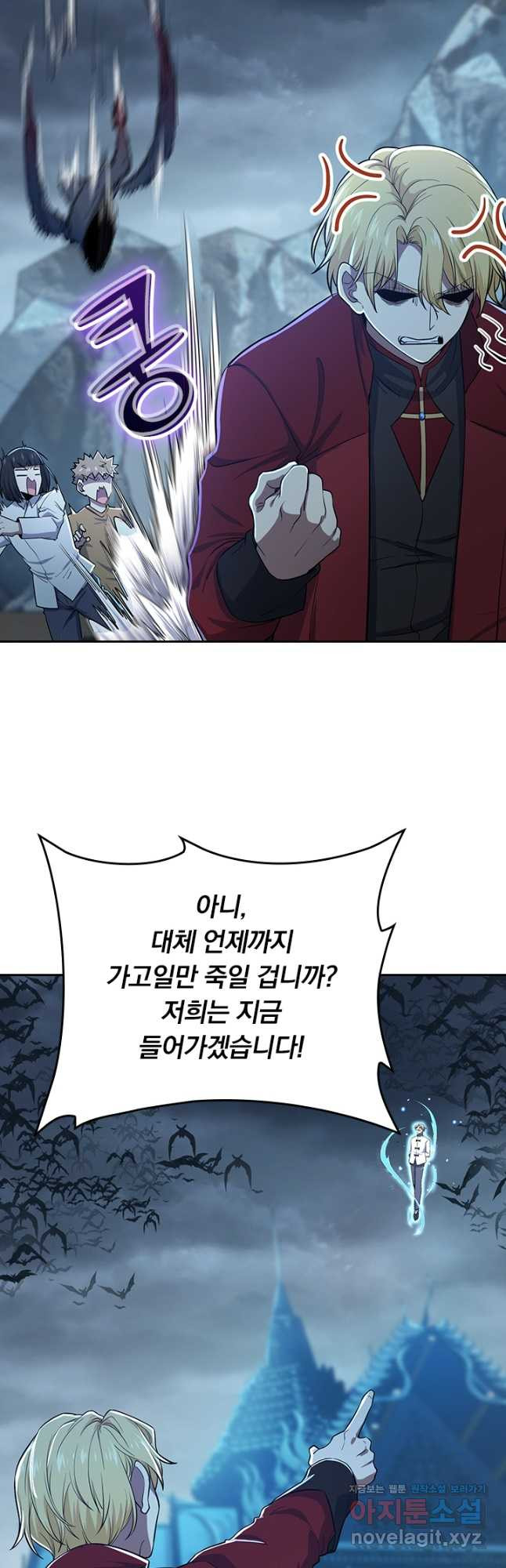 악역 플레이어는 강해지고 싶다 176화 34