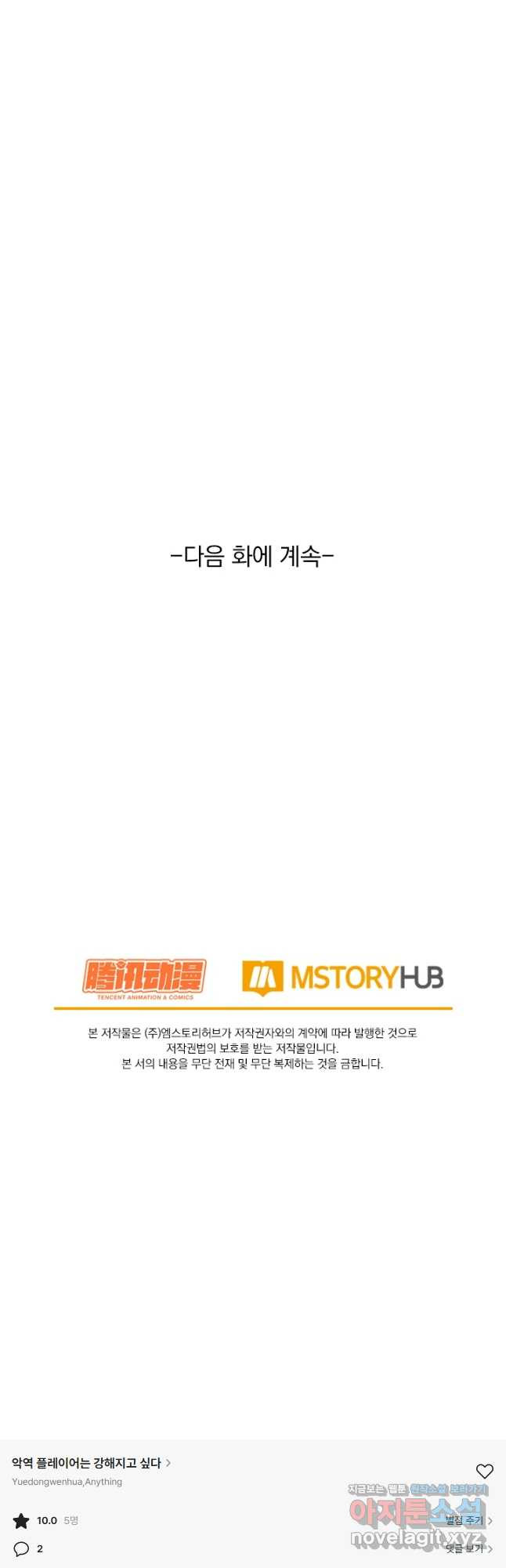 악역 플레이어는 강해지고 싶다 176화 36
