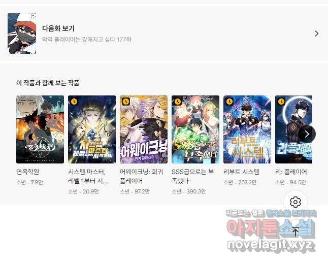 악역 플레이어는 강해지고 싶다 176화 37
