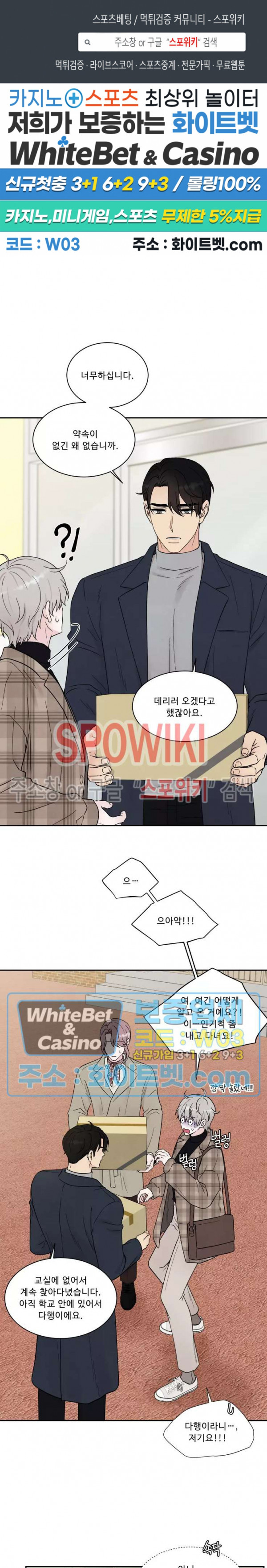 운명이 아니면 뭔데? 12화 1