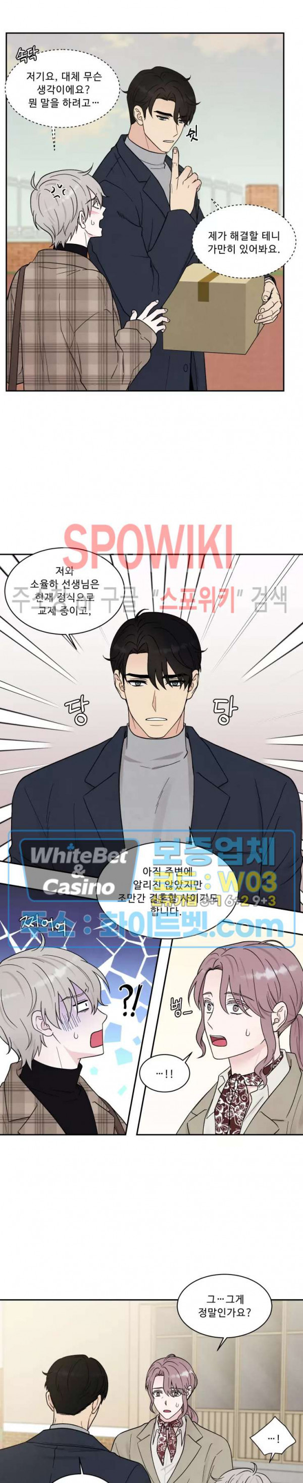 운명이 아니면 뭔데? 12화 3